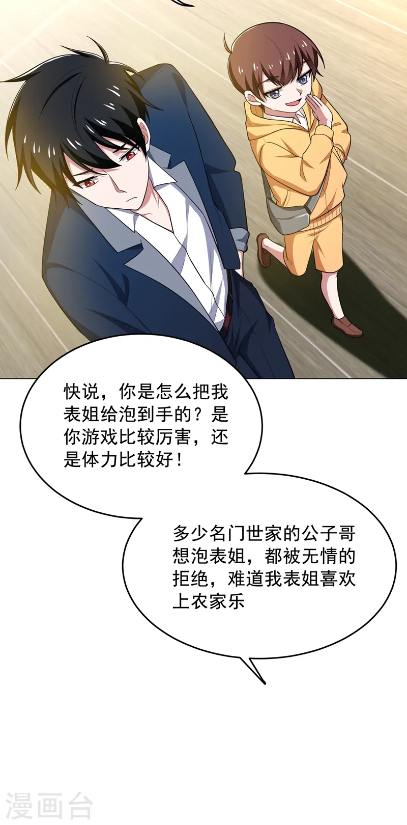 第65话 古医门 第16页