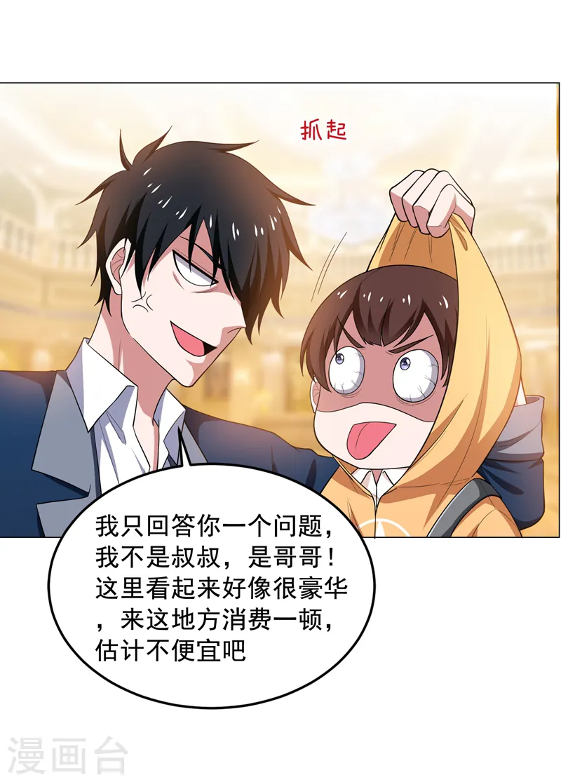 第65话 古医门 第17页
