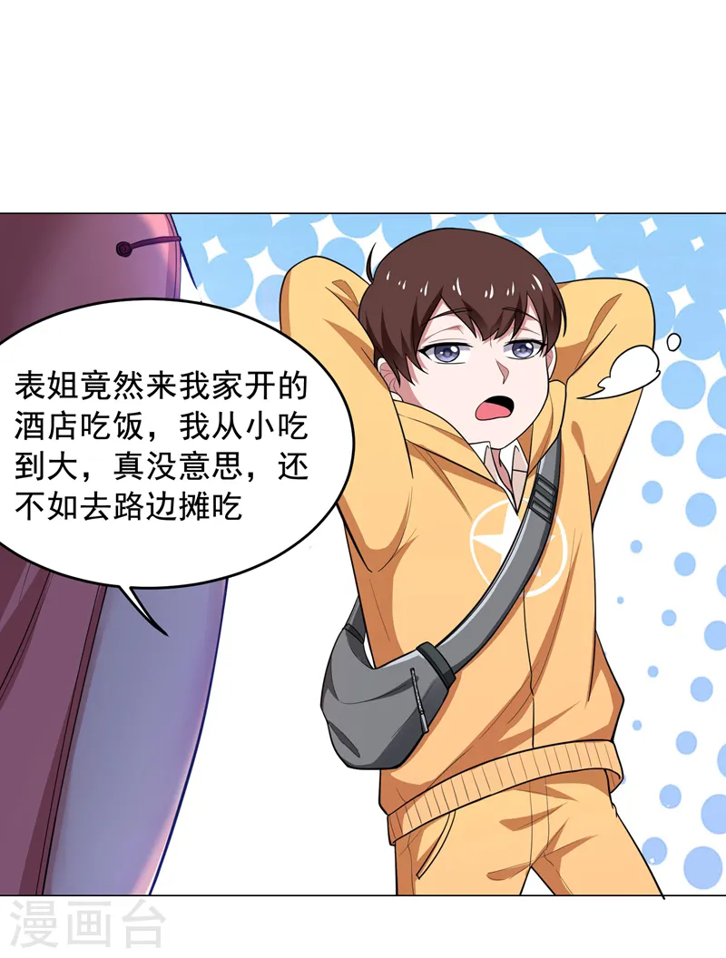 第65话 古医门 第19页