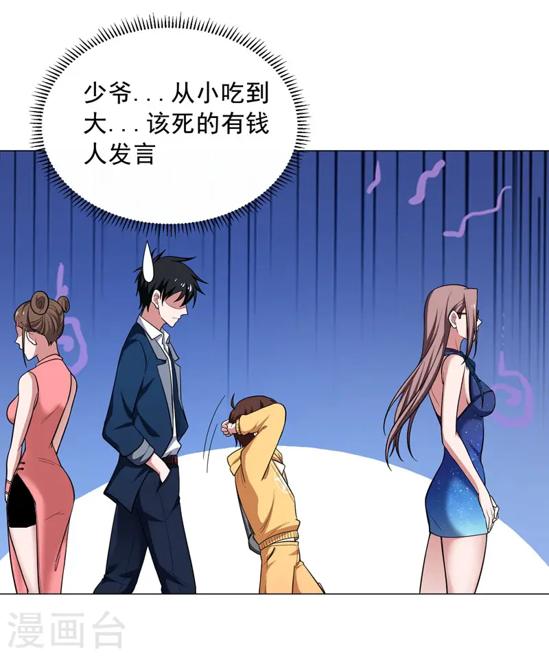 第65话 古医门 第20页