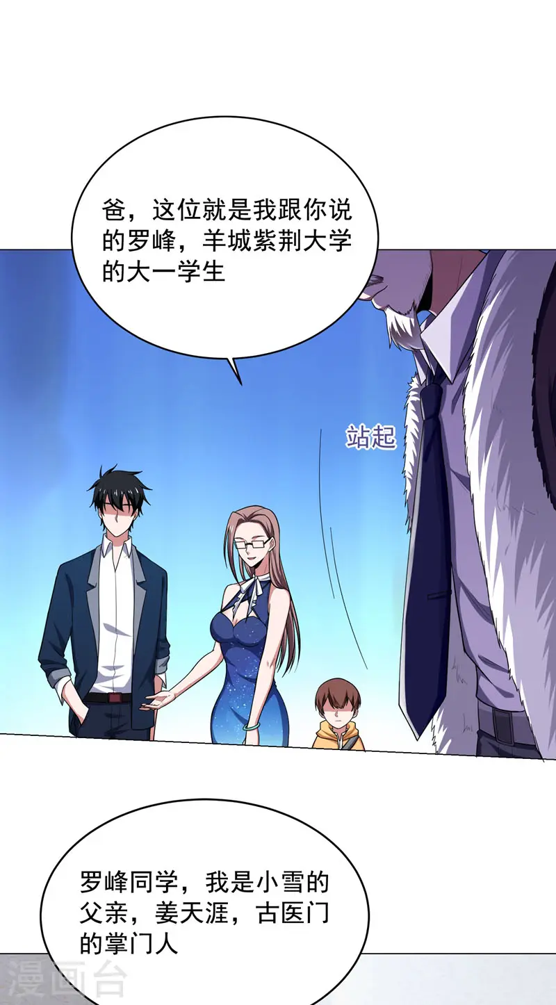 第65话 古医门 第22页