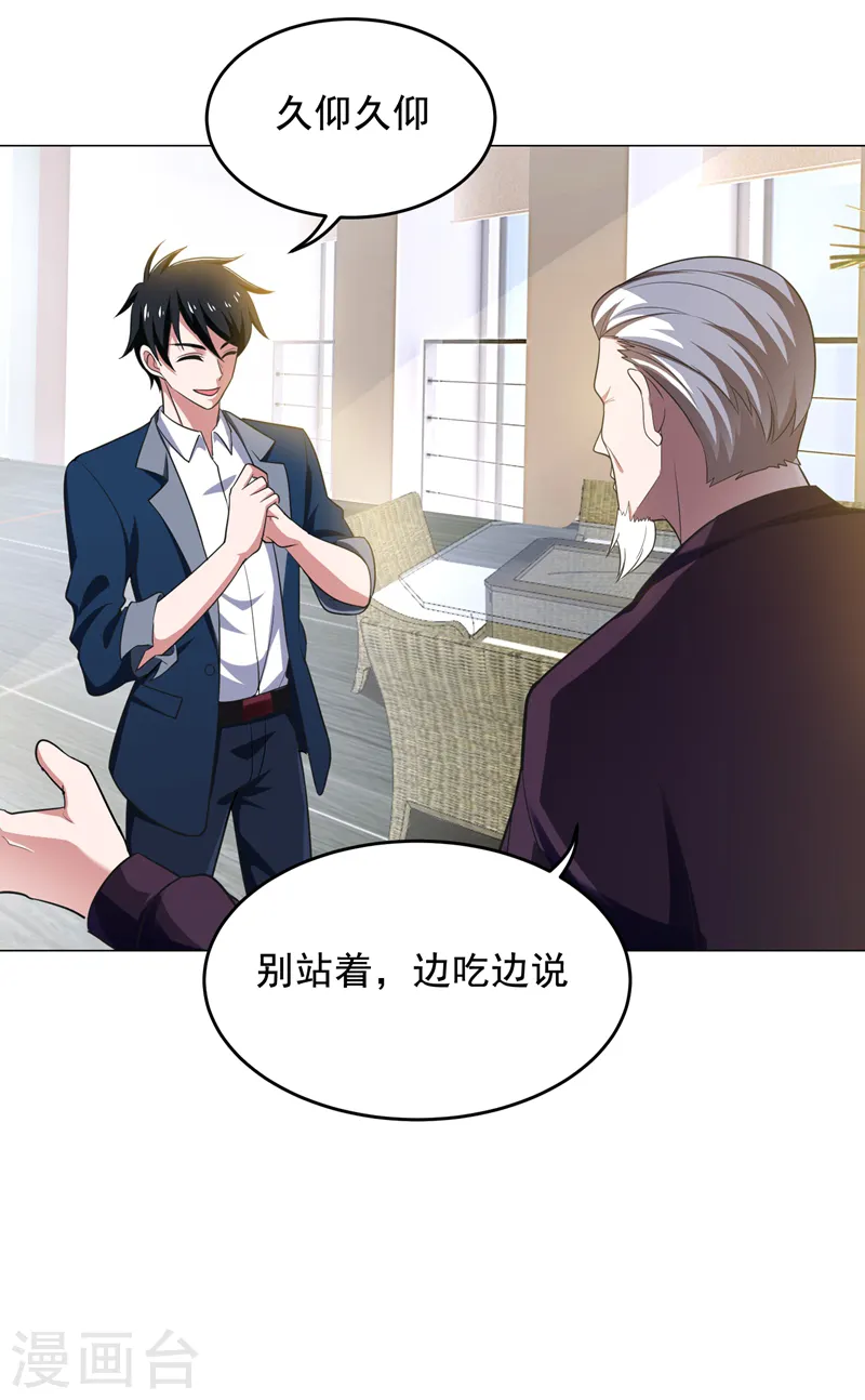 第65话 古医门 第24页