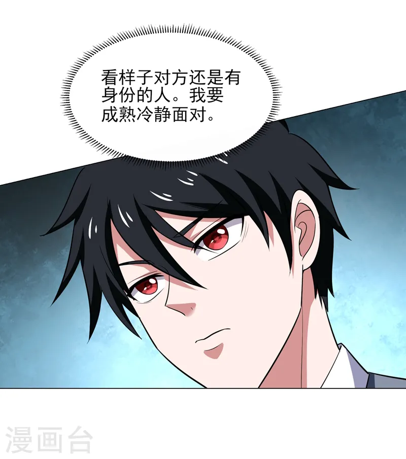 第65话 古医门 第26页