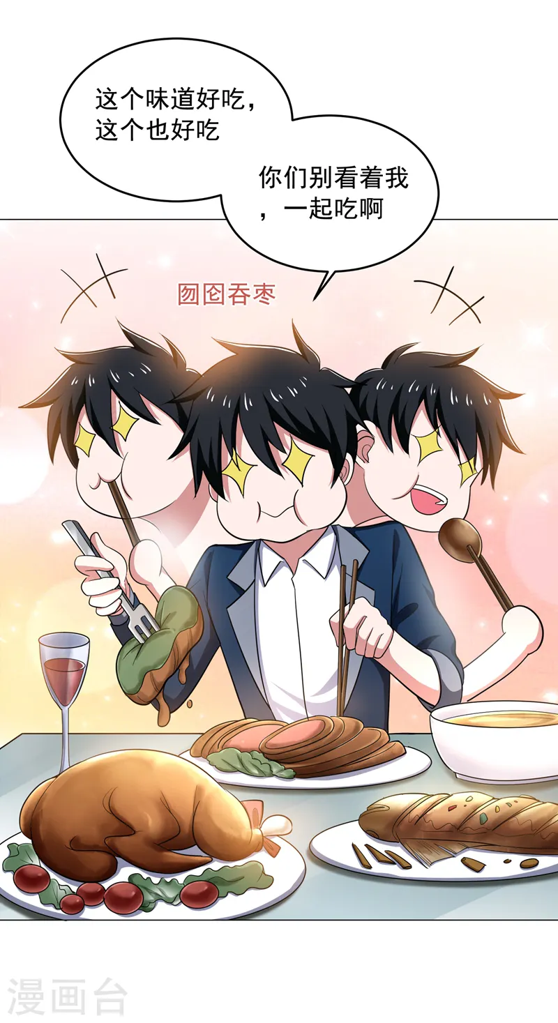 第65话 古医门 第27页