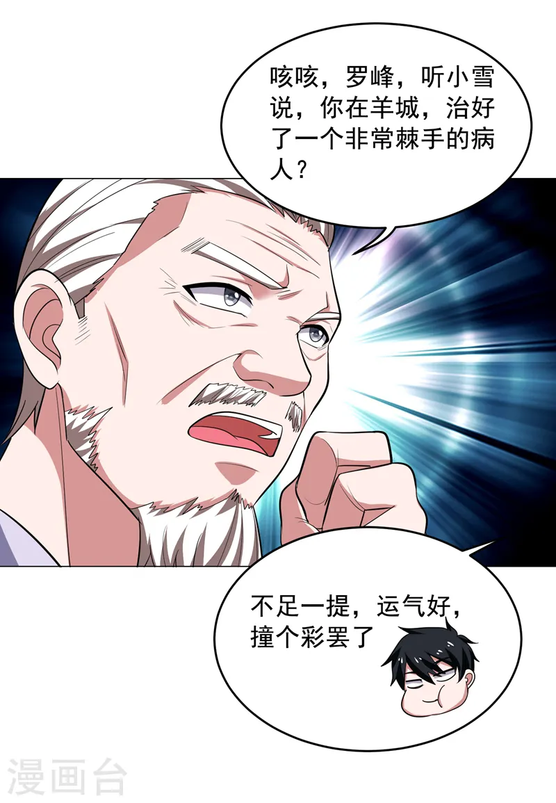 第65话 古医门 第29页