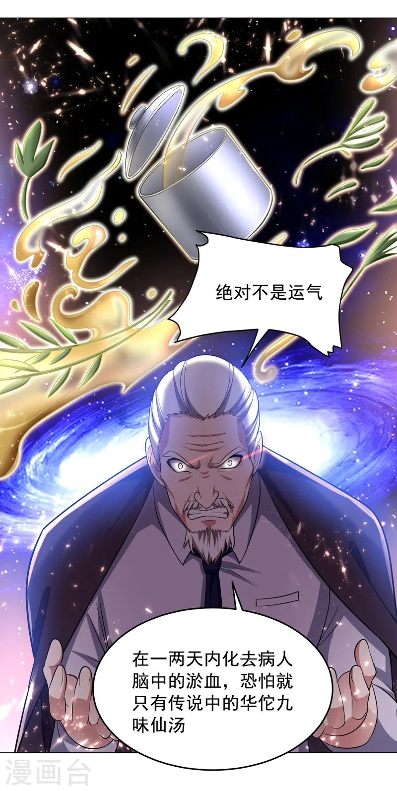 第65话 古医门 第30页