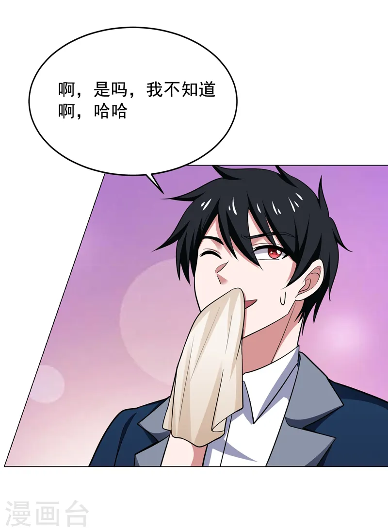 第65话 古医门 第31页