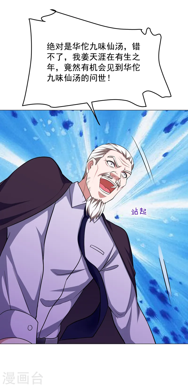 第65话 古医门 第32页