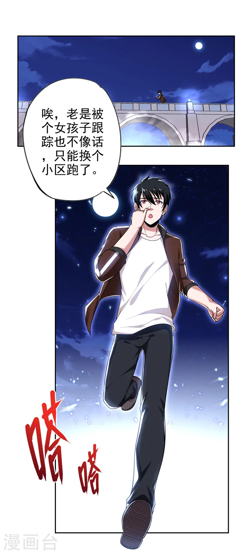 第62话 河道抛尸？ 第1页