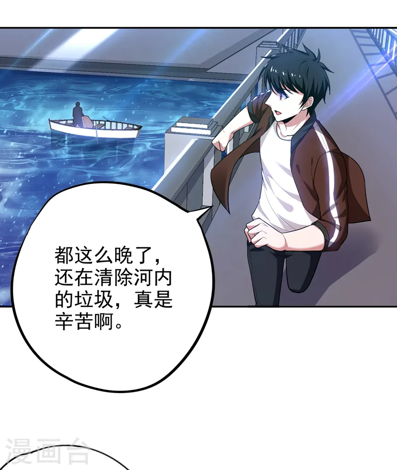 第62话 河道抛尸？ 第2页