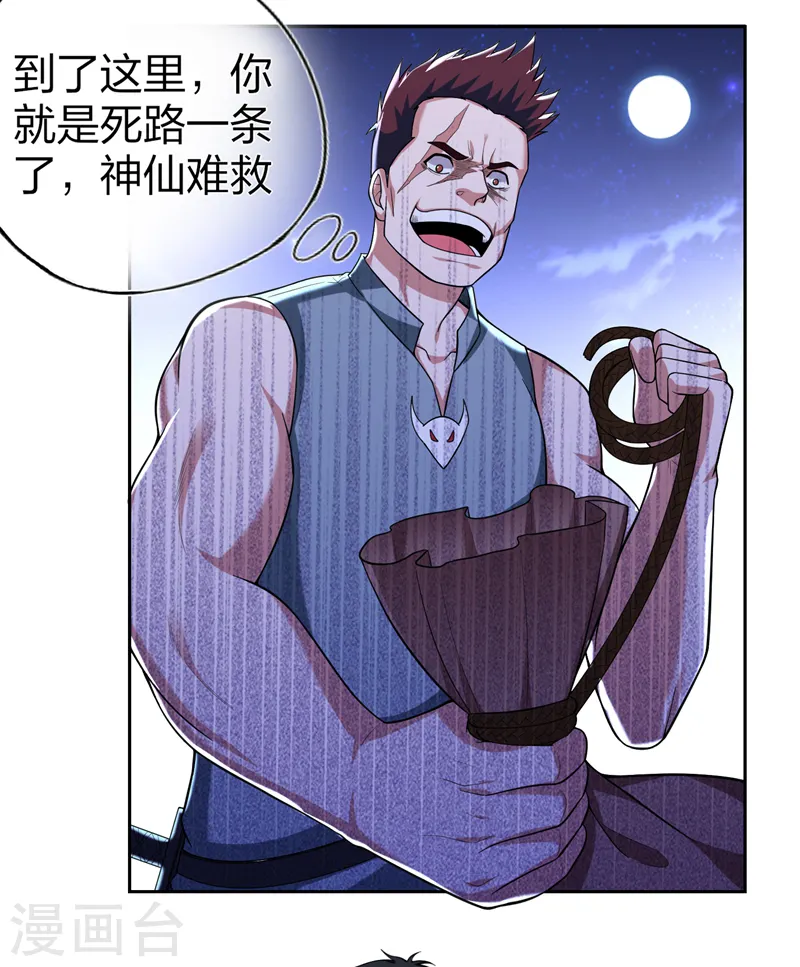 第62话 河道抛尸？ 第3页