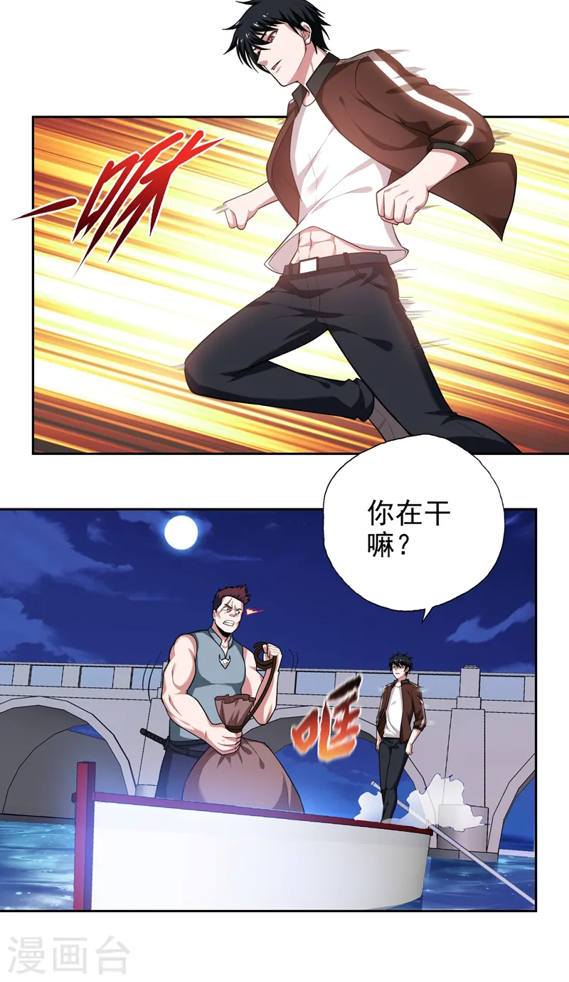 第62话 河道抛尸？ 第4页