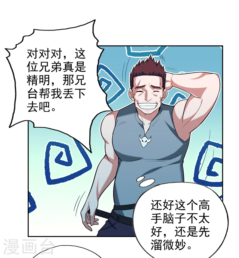 第62话 河道抛尸？ 第8页