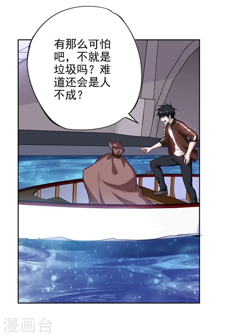 第62话 河道抛尸？ 第11页