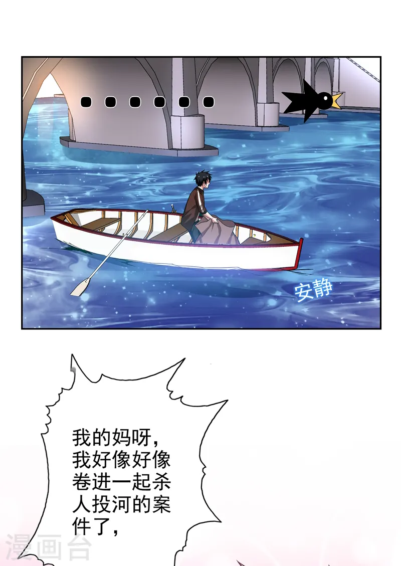 第62话 河道抛尸？ 第13页