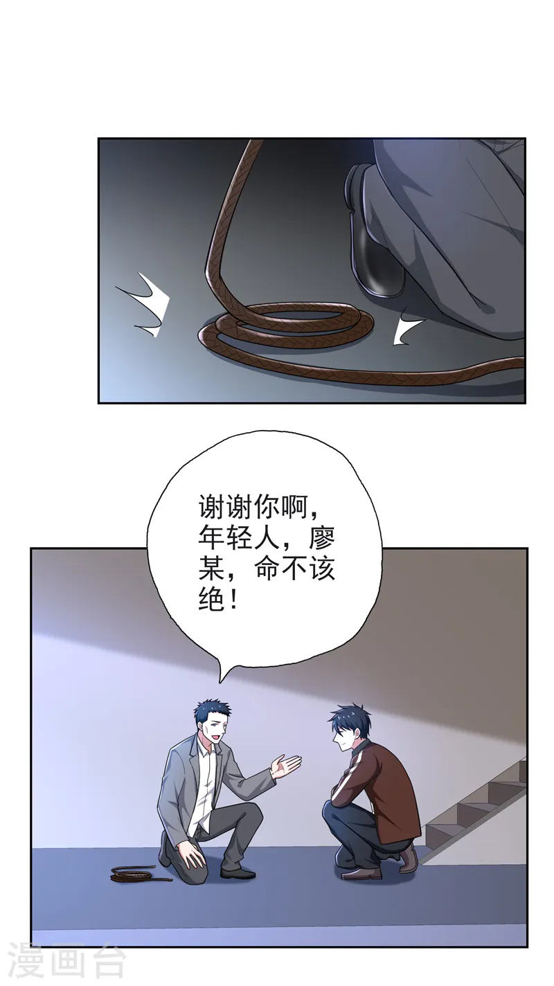 第62话 河道抛尸？ 第15页