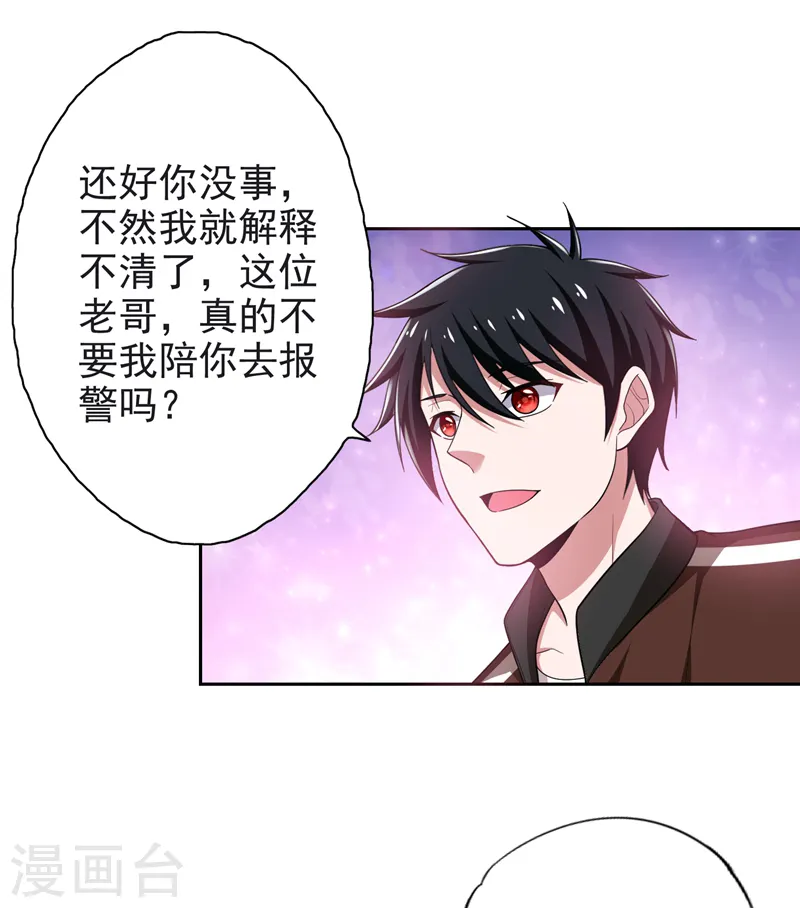 第62话 河道抛尸？ 第16页