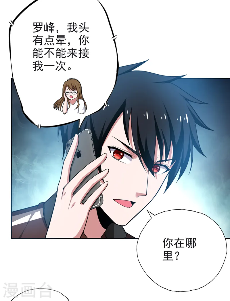 第62话 河道抛尸？ 第19页