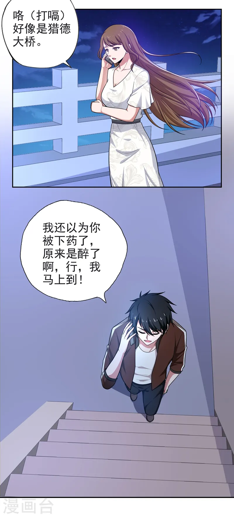 第62话 河道抛尸？ 第20页