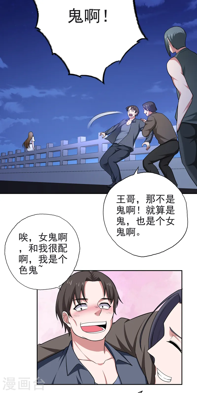第62话 河道抛尸？ 第23页