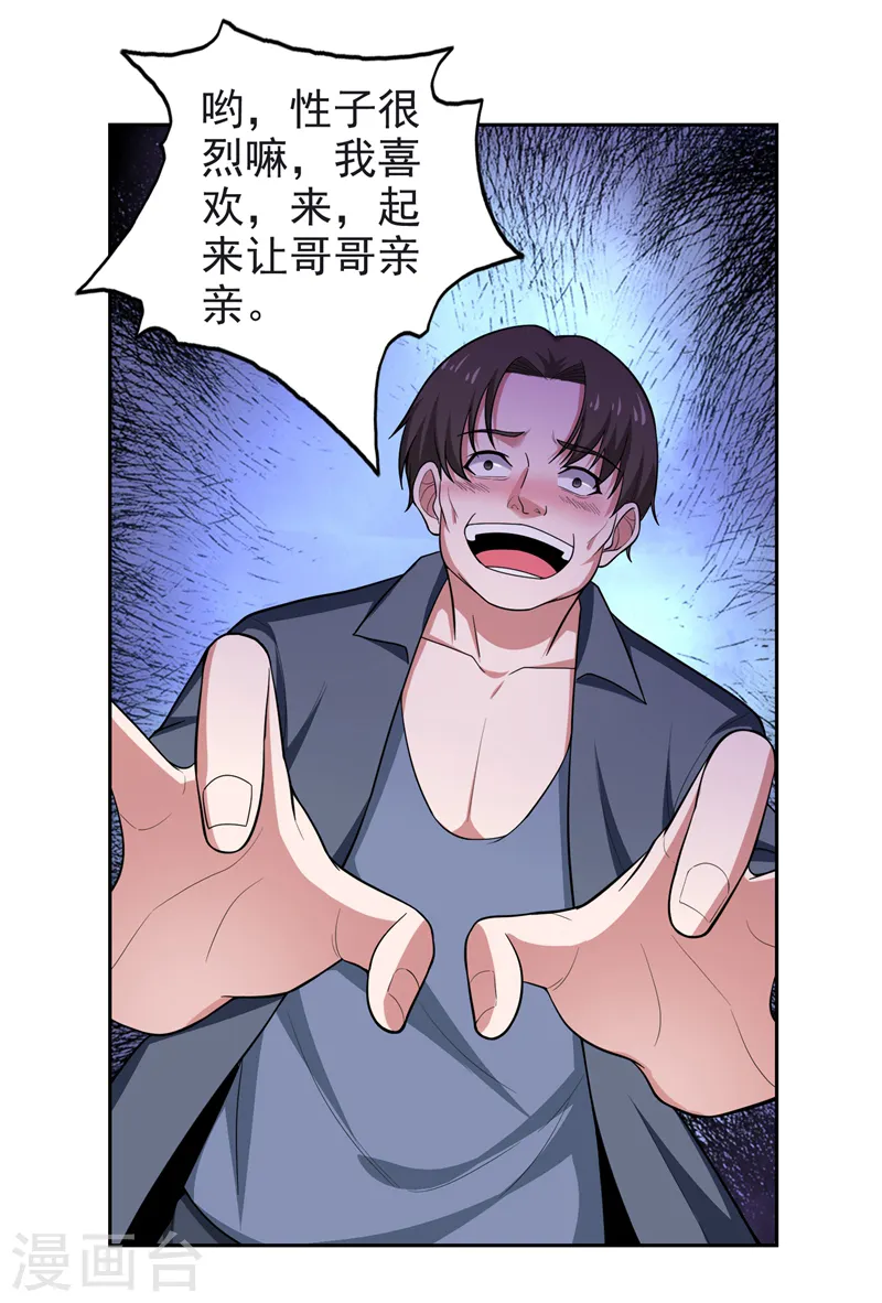 第63话 君老师的小秘密~ 第2页