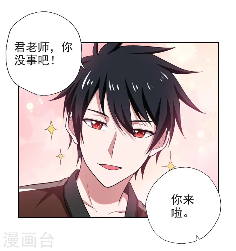 第63话 君老师的小秘密~ 第5页