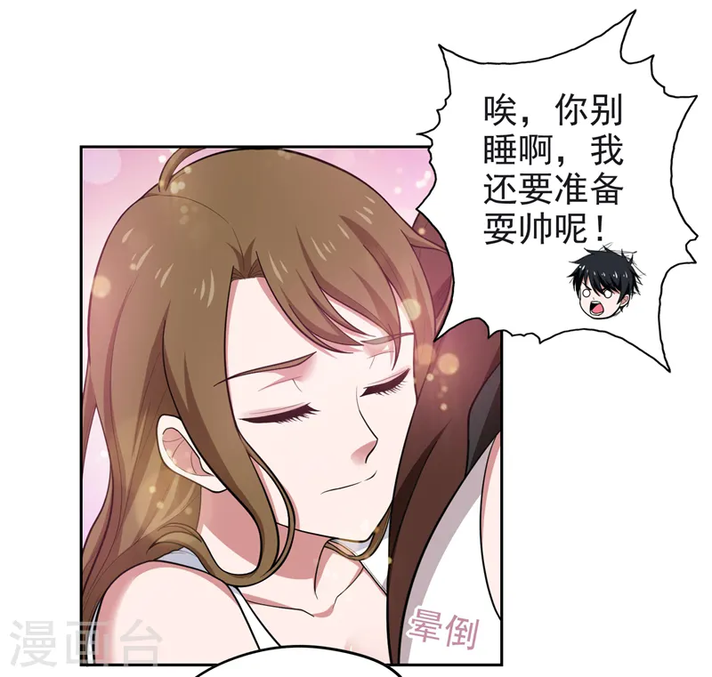 第63话 君老师的小秘密~ 第6页