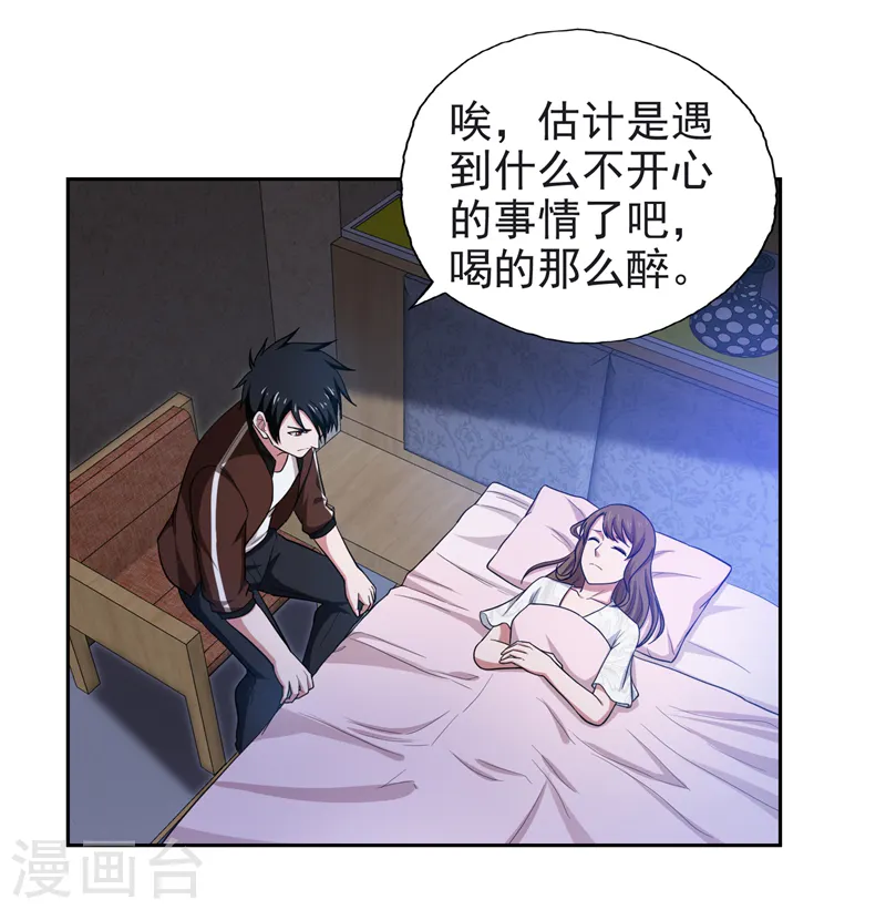 第63话 君老师的小秘密~ 第16页