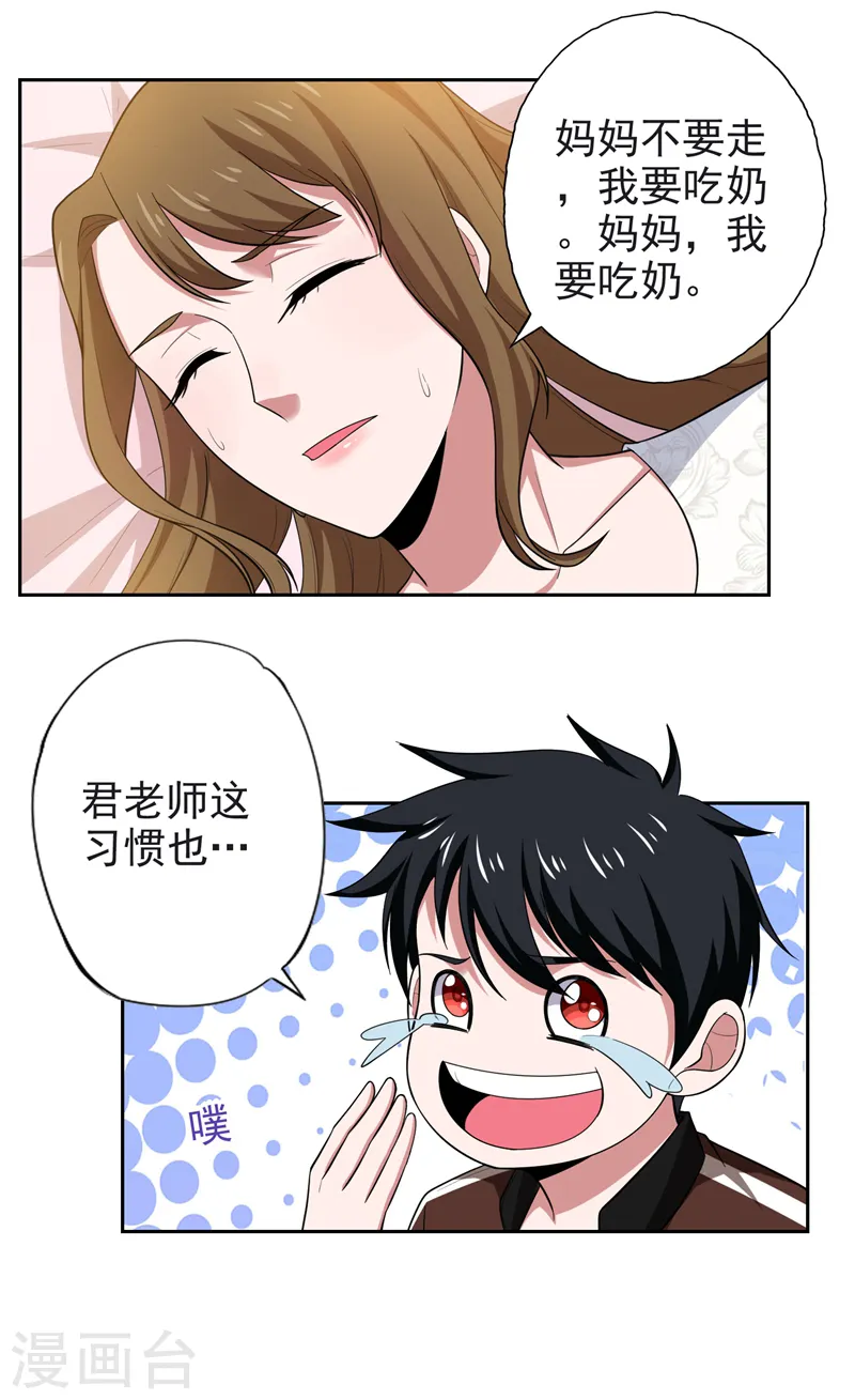 第63话 君老师的小秘密~ 第19页