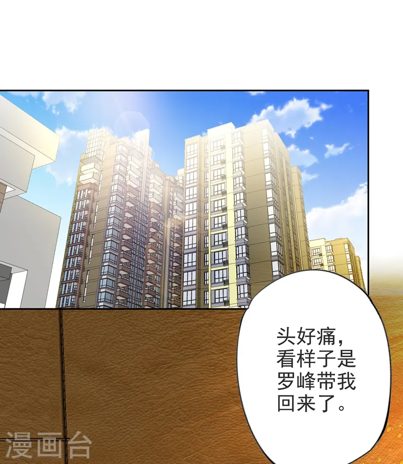 第63话 君老师的小秘密~ 第20页