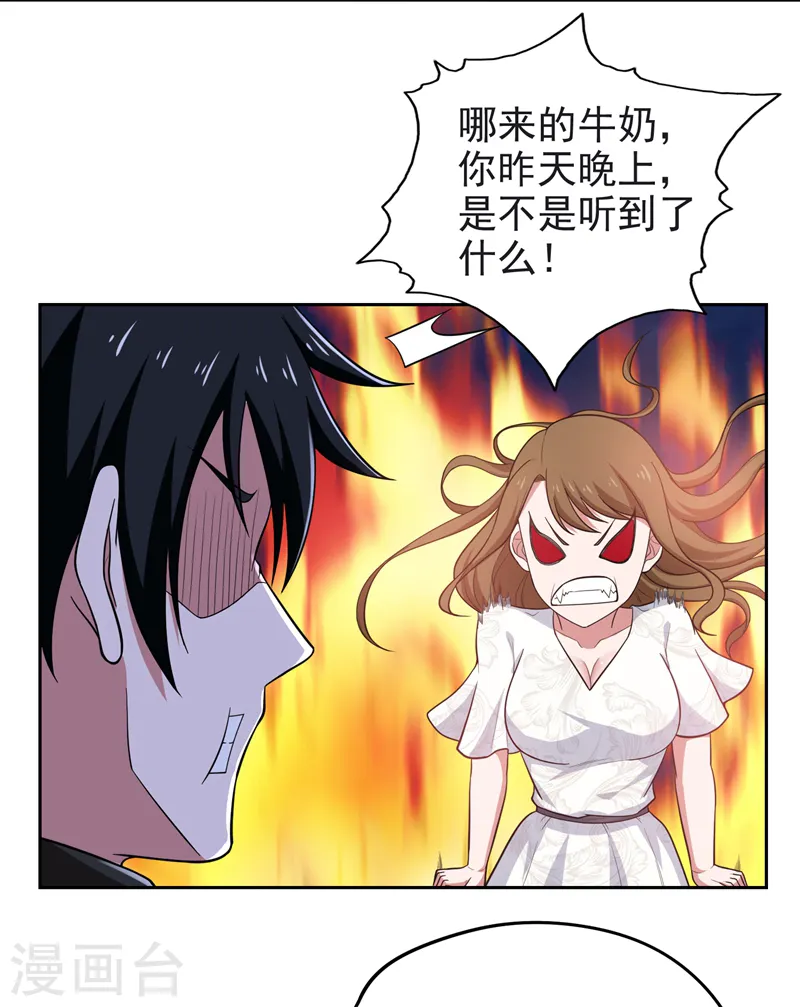 第63话 君老师的小秘密~ 第24页