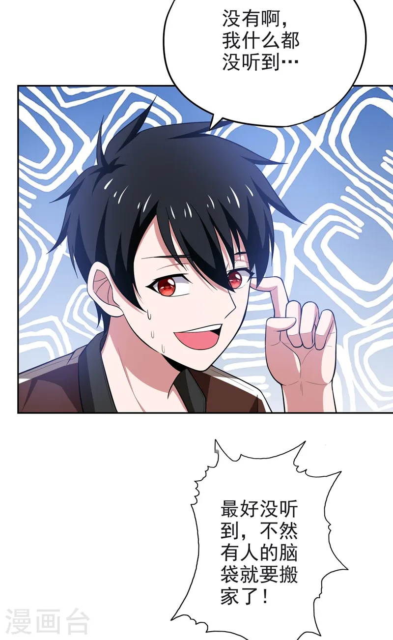 第63话 君老师的小秘密~ 第25页