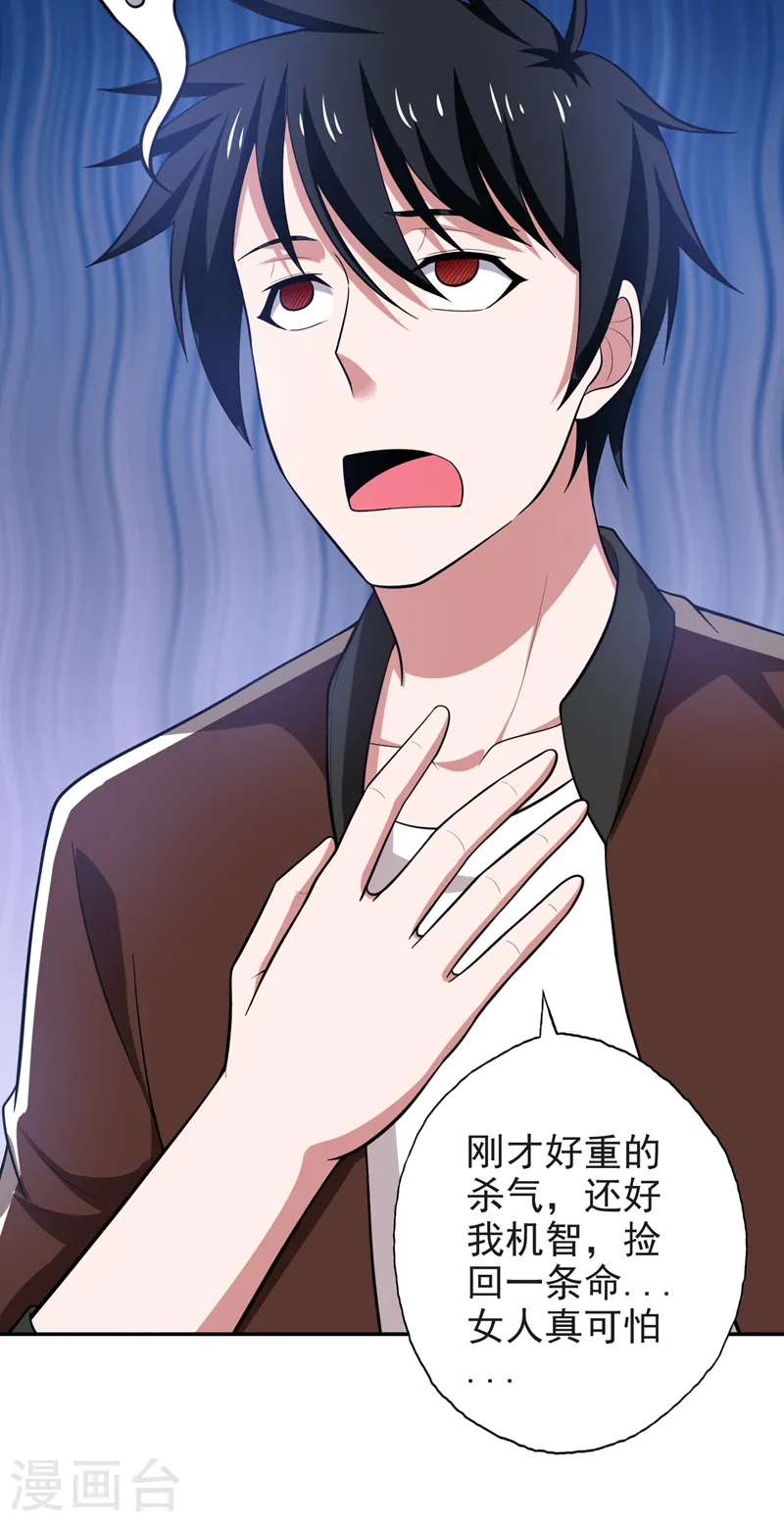 第63话 君老师的小秘密~ 第27页