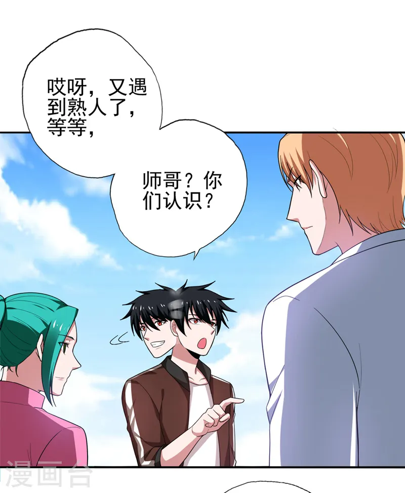 第60话 不会喜欢上他了吧？ 第3页