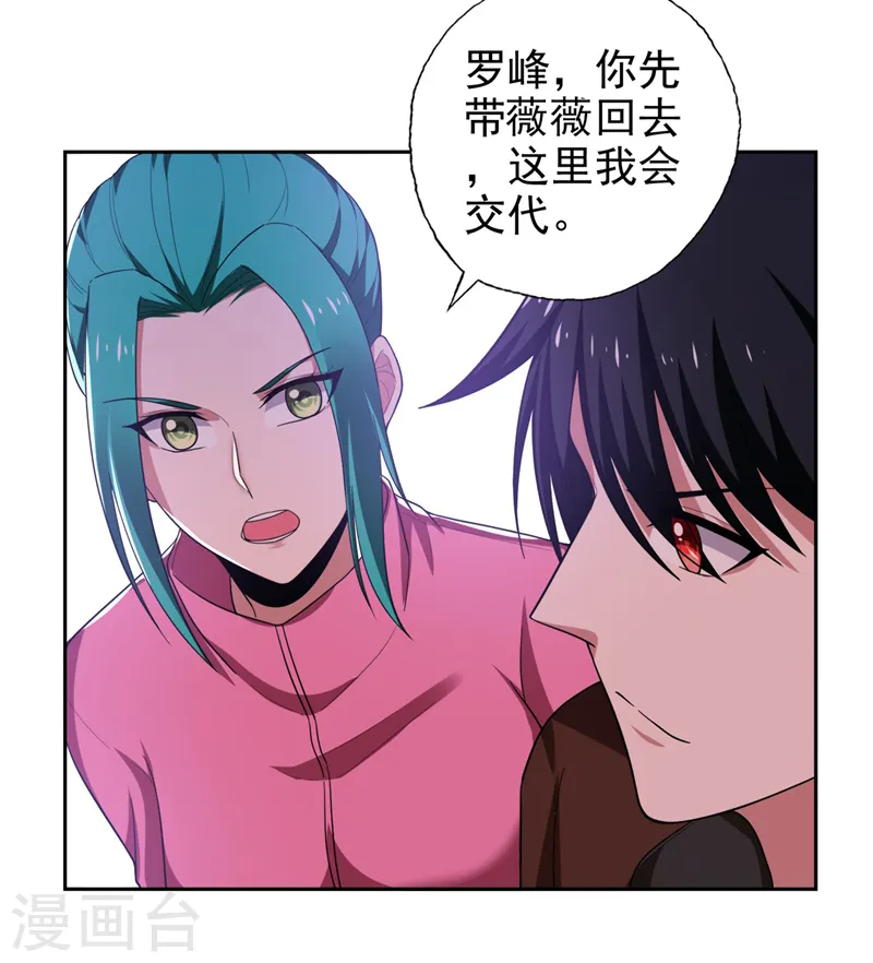 第60话 不会喜欢上他了吧？ 第4页