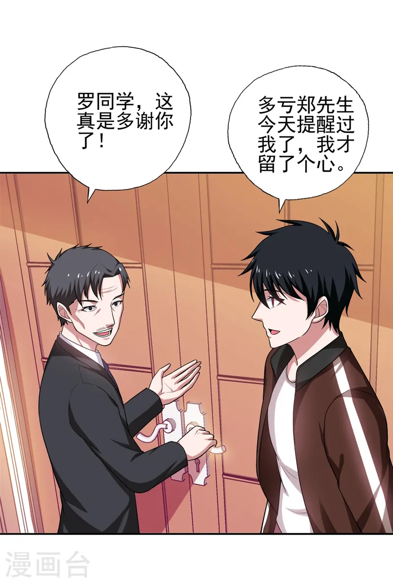 第60话 不会喜欢上他了吧？ 第7页