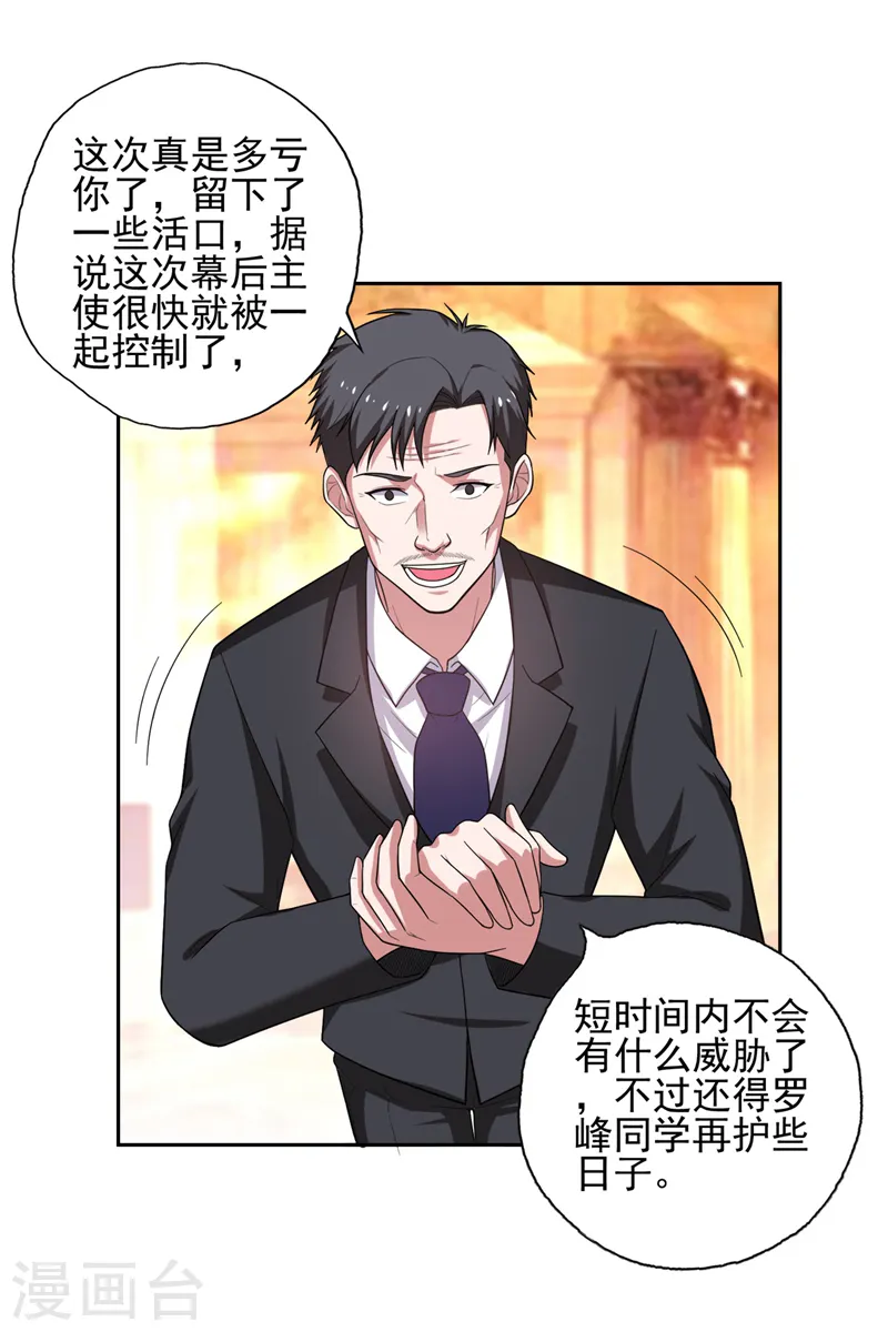 第60话 不会喜欢上他了吧？ 第8页