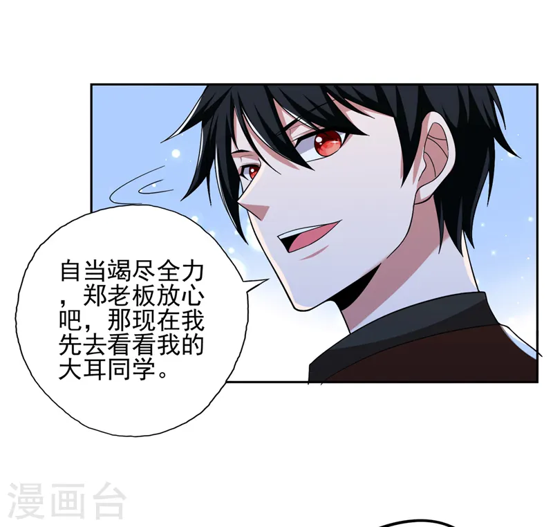 第60话 不会喜欢上他了吧？ 第9页