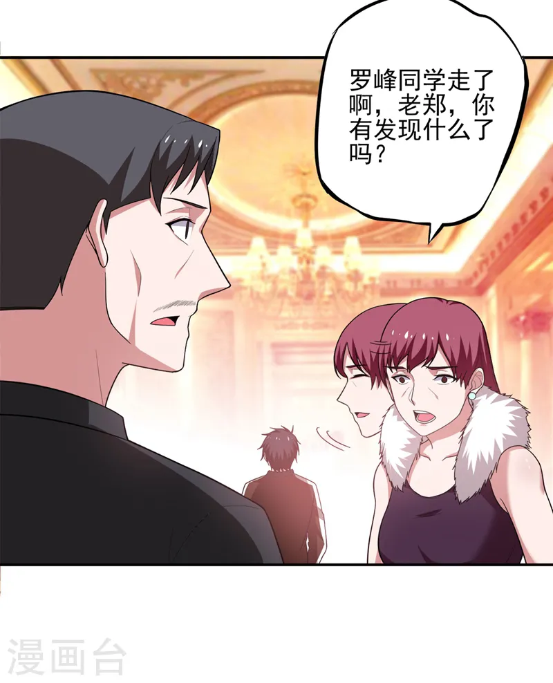 第60话 不会喜欢上他了吧？ 第10页