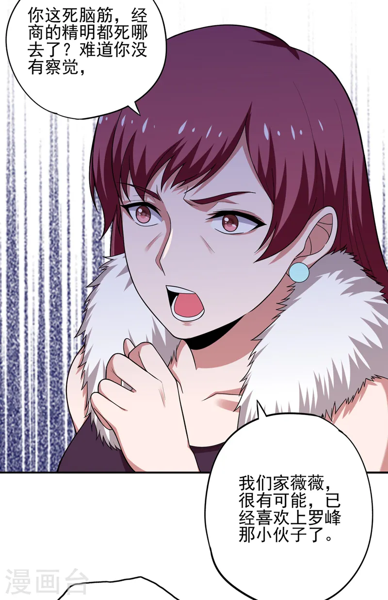 第60话 不会喜欢上他了吧？ 第12页