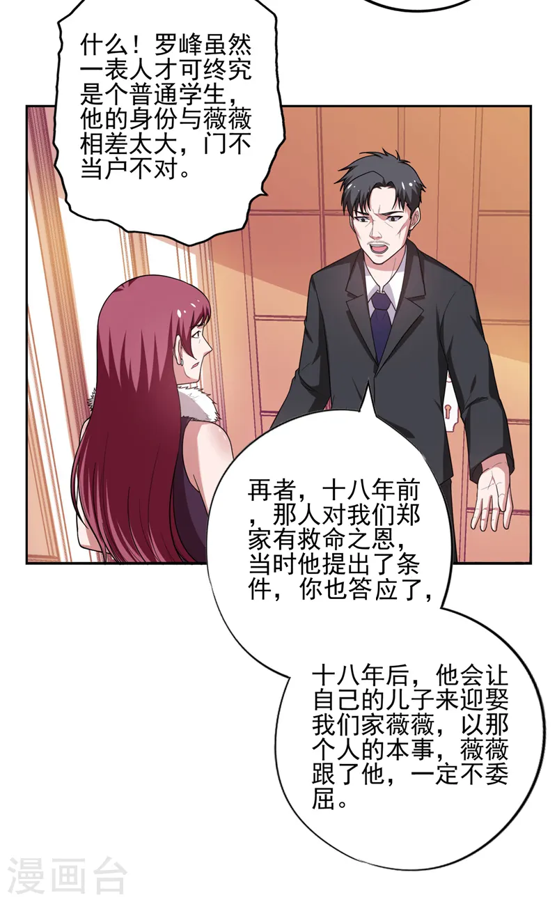第60话 不会喜欢上他了吧？ 第13页
