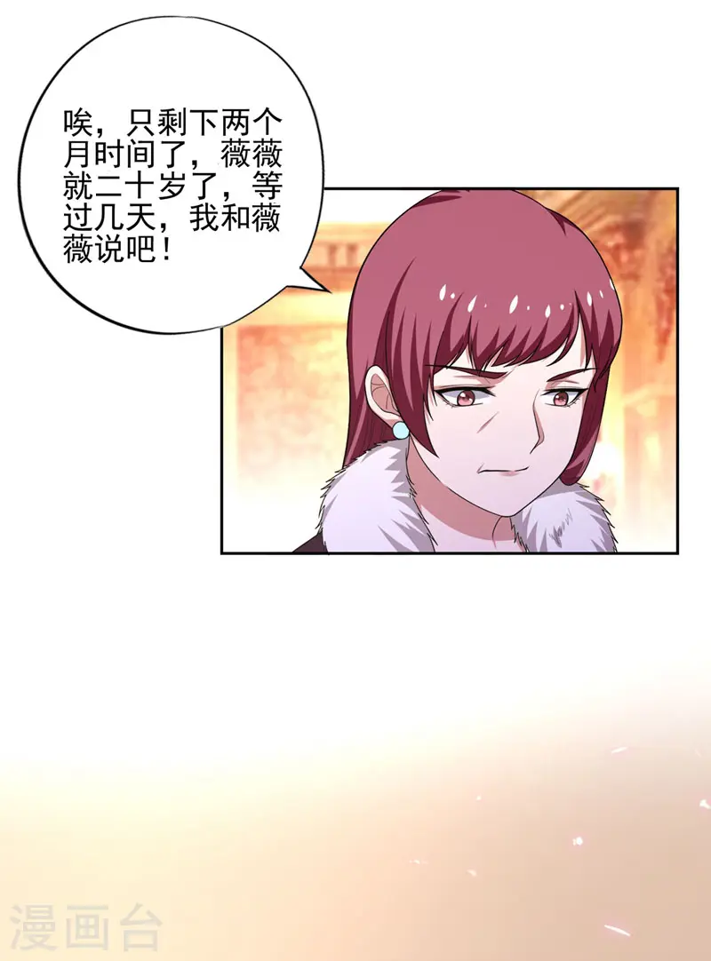 第60话 不会喜欢上他了吧？ 第14页