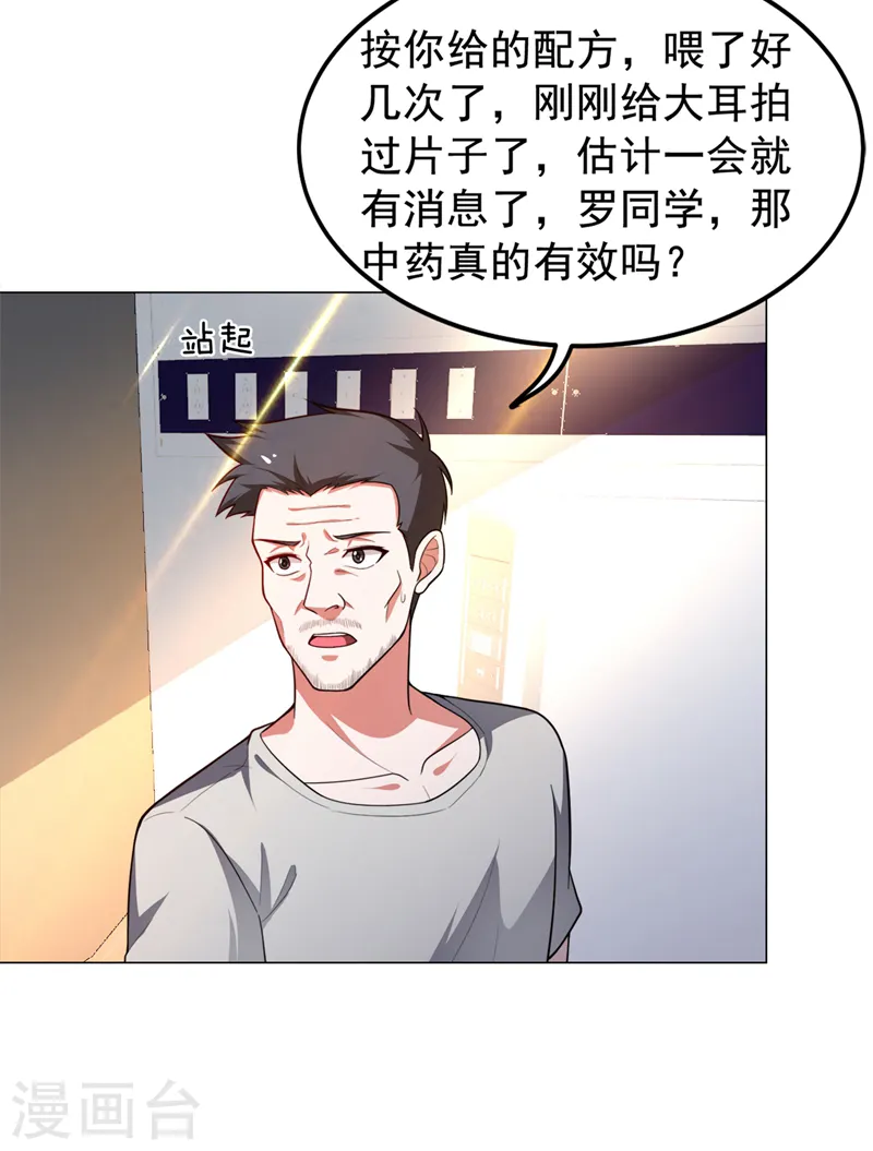 第60话 不会喜欢上他了吧？ 第17页