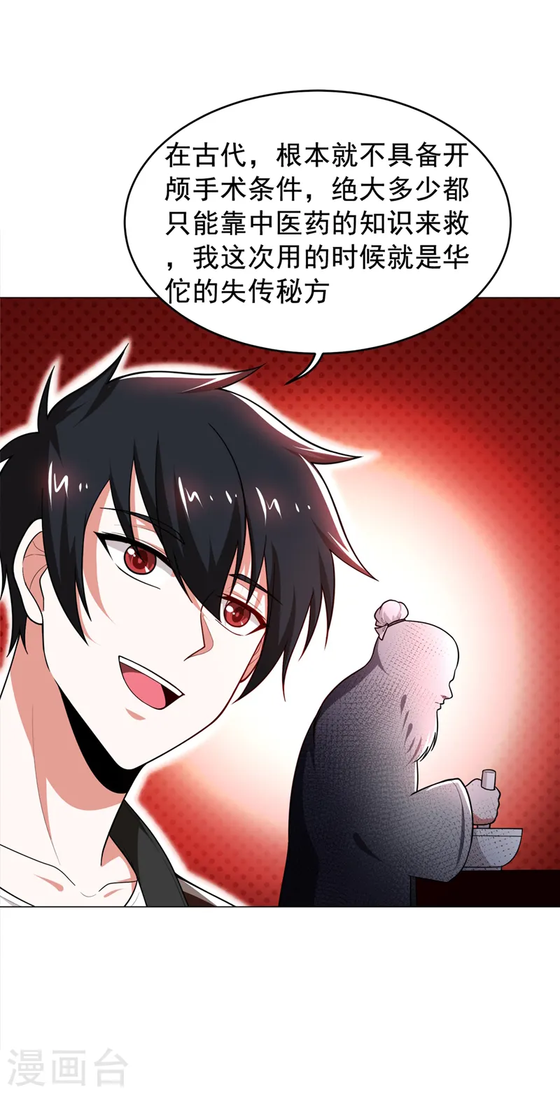 第60话 不会喜欢上他了吧？ 第18页
