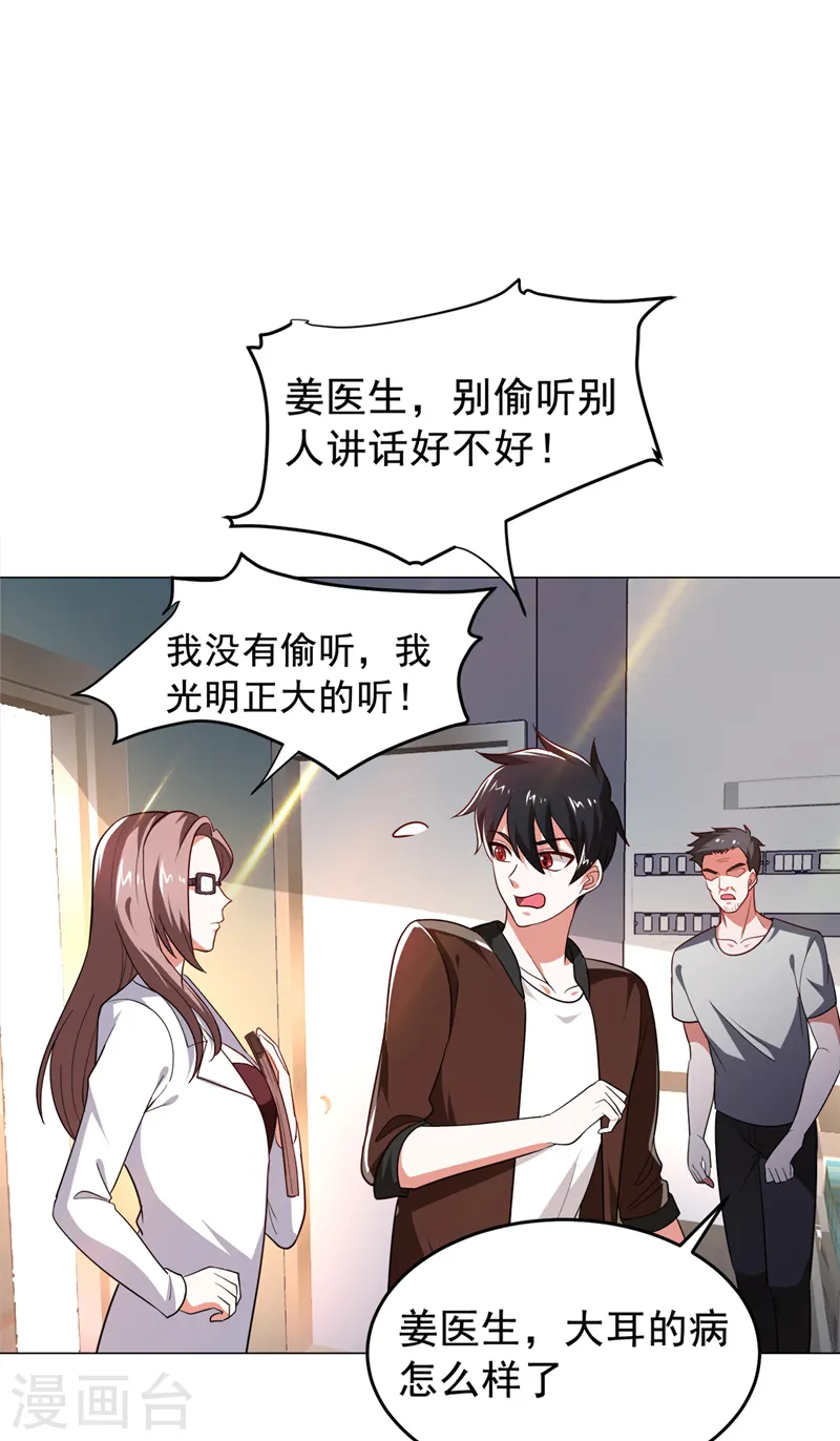 第60话 不会喜欢上他了吧？ 第20页