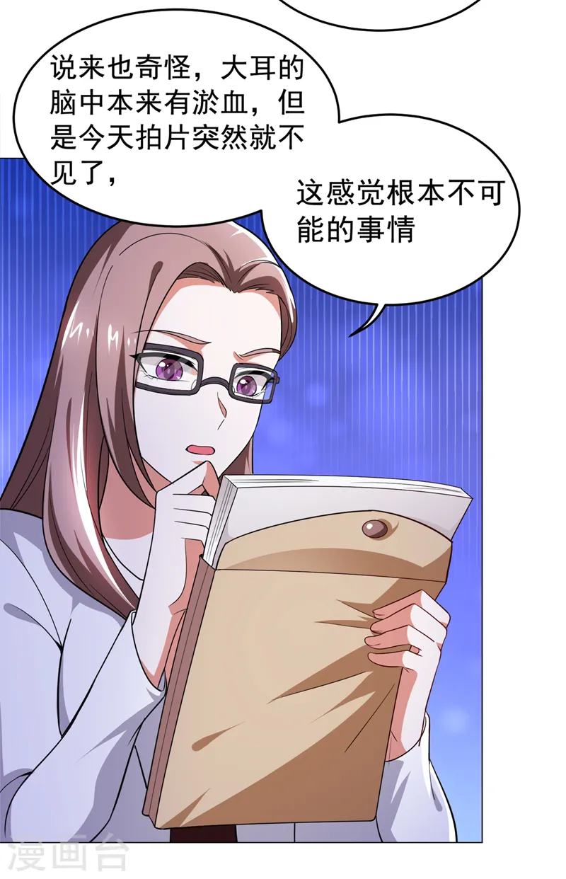 第60话 不会喜欢上他了吧？ 第21页