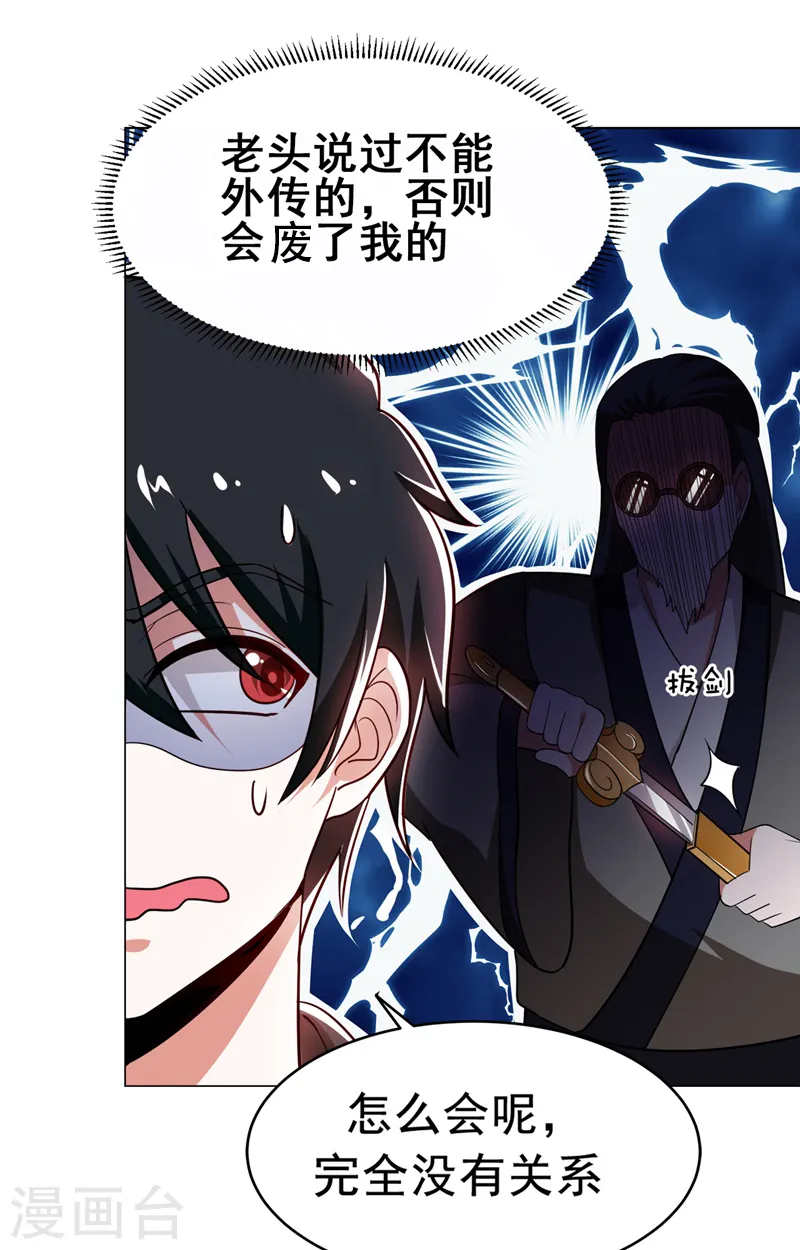 第60话 不会喜欢上他了吧？ 第24页