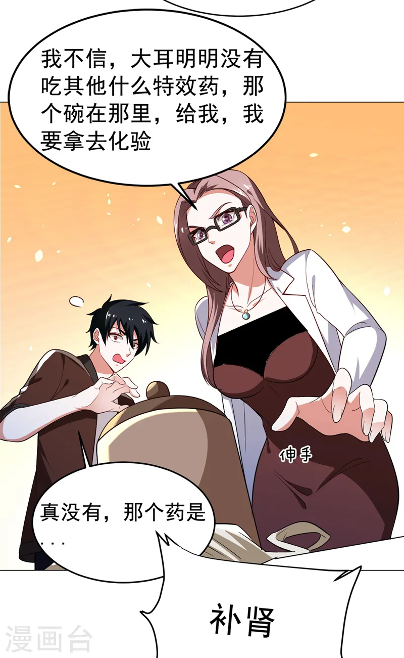 第60话 不会喜欢上他了吧？ 第25页
