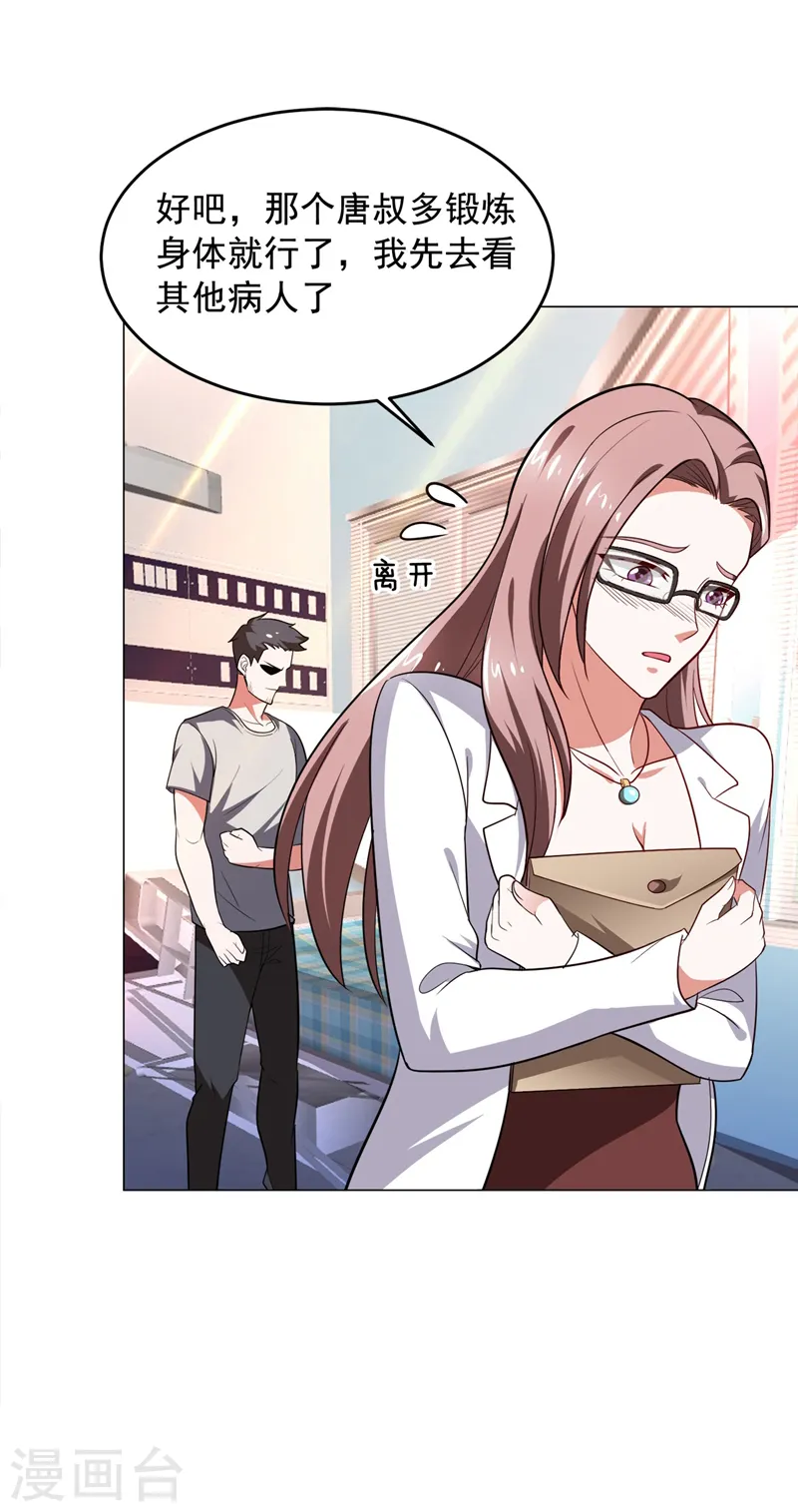 第60话 不会喜欢上他了吧？ 第28页