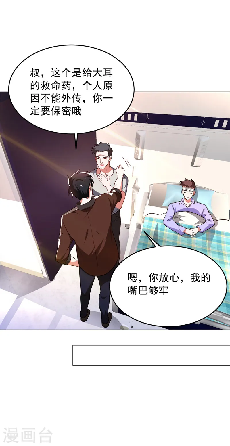 第60话 不会喜欢上他了吧？ 第29页